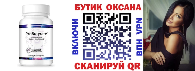 БУТИРАТ 1.4BDO Гаврилов Посад